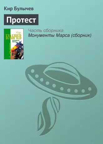 Постер книги Протест