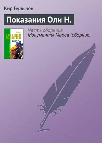 Постер книги Показания Оли Н.