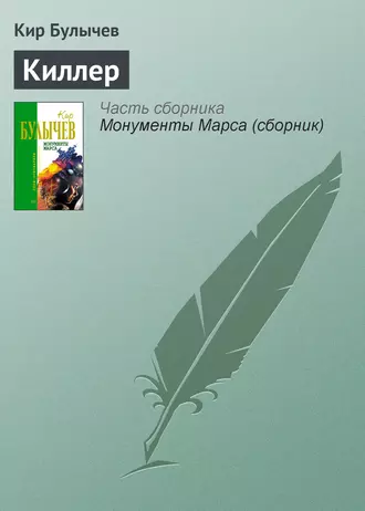 Постер книги Киллер