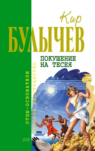 Постер книги Покушение на Тесея