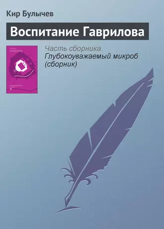 Постер книги Воспитание Гаврилова