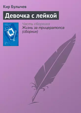 Постер книги Девочка с лейкой