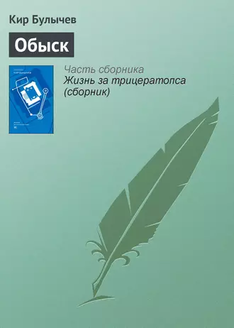 Постер книги Обыск