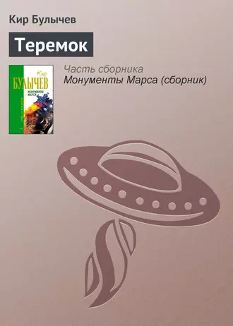 Постер книги Теремок