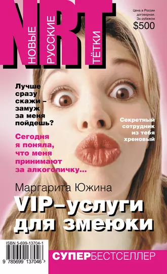 Постер книги VIP-услуги для змеюки