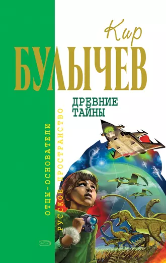 Постер книги Древние тайны (сборник)