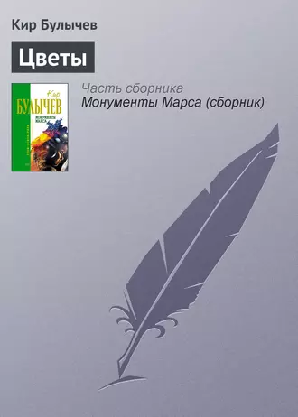 Постер книги Цветы