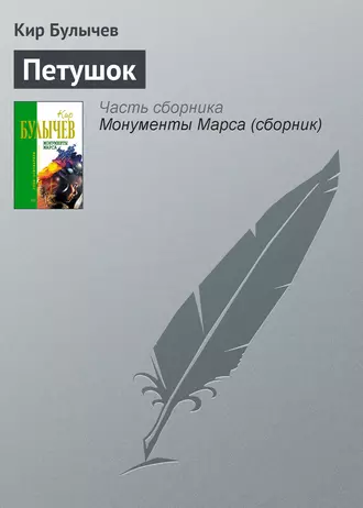 Постер книги Петушок