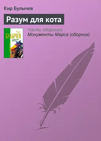 Постер книги Разум для кота