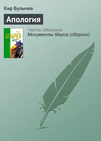 Постер книги Апология