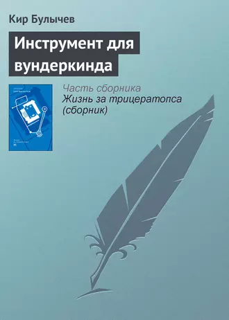 Постер книги Инструмент для вундеркинда