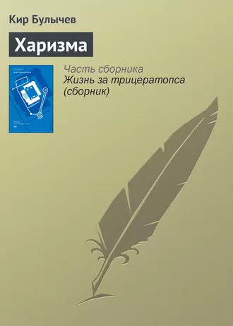 Постер книги Харизма