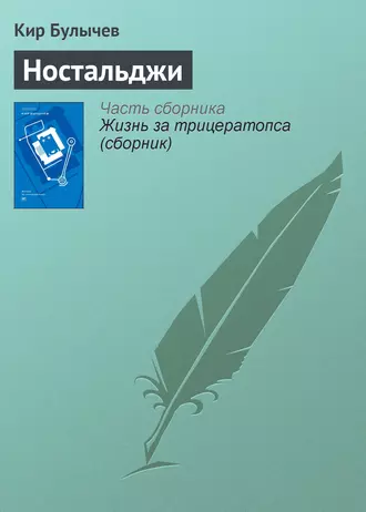 Постер книги Ностальджи