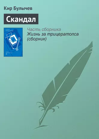 Постер книги Скандал