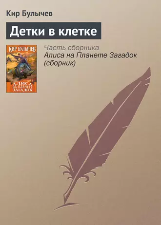 Постер книги Детки в клетке