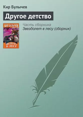 Постер книги Другое детство