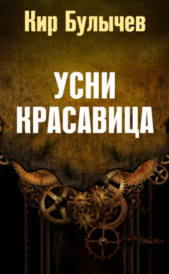 Постер книги Усни, красавица