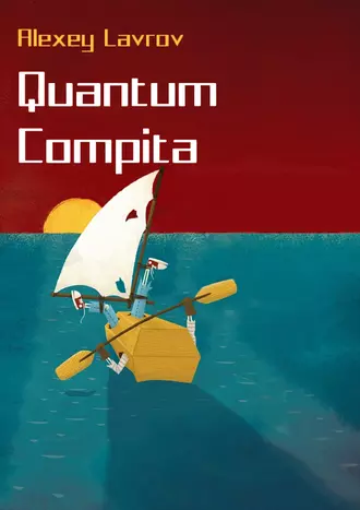 Постер книги Quantum compita