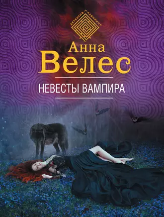 Постер книги Невесты вампира