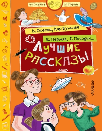 Постер книги Лучшие рассказы