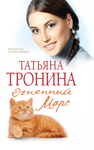 Постер книги Огненный Марс