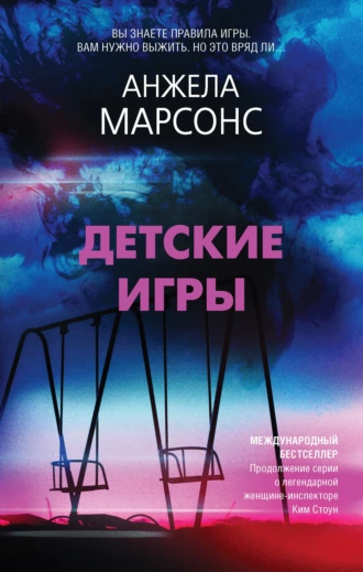 Постер книги Детские игры