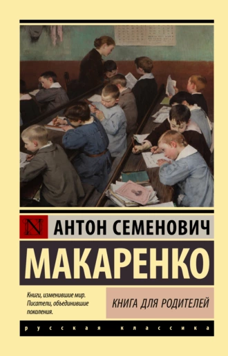 Постер книги Книга для родителей