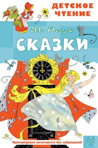 Постер книги Сказки