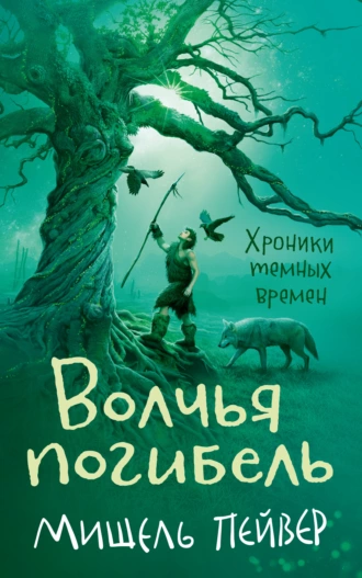 Постер книги Волчья погибель