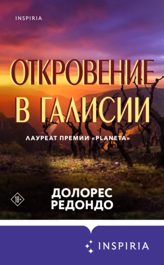 Постер книги Откровение в Галисии