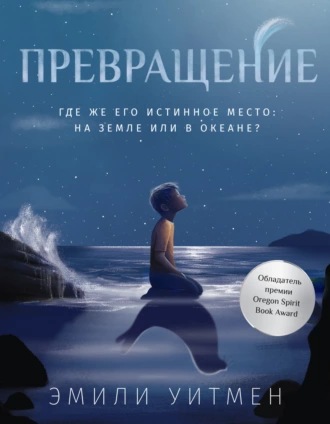 Постер книги Превращение