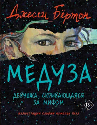 Постер книги Медуза