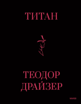 Постер книги Титан