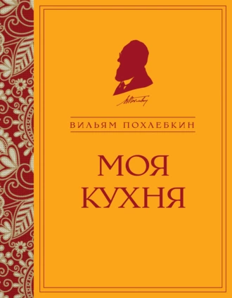 Постер книги Моя кухня