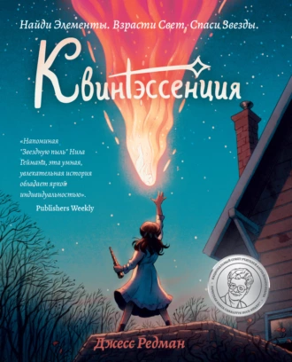 Постер книги Квинтэссенция