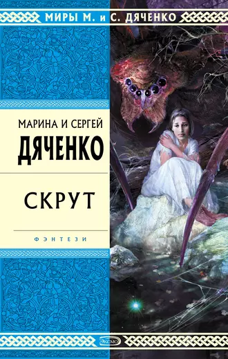 Постер книги Скрут