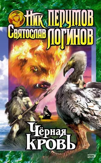 Постер книги Черная кровь