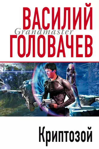 Постер книги Криптозой