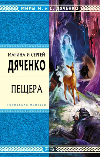 Постер книги Пещера