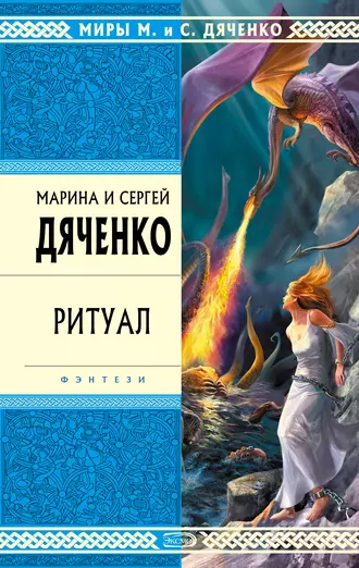 Постер книги Ритуал