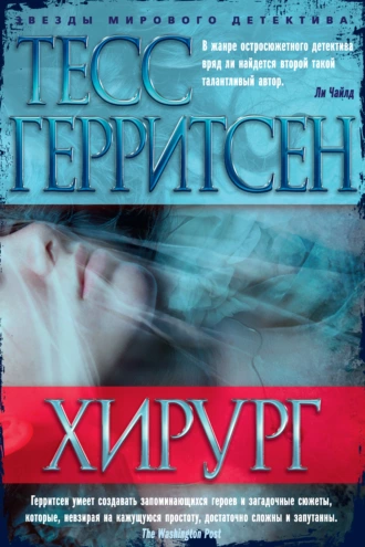 Постер книги Хирург