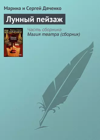 Постер книги Лунный пейзаж