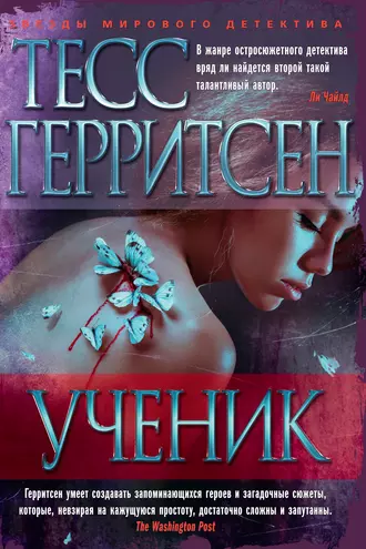 Постер книги Ученик