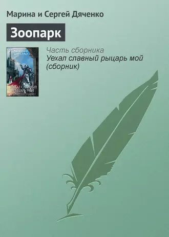 Постер книги Зоопарк