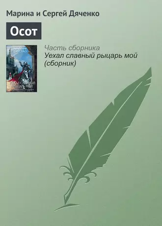 Постер книги Осот