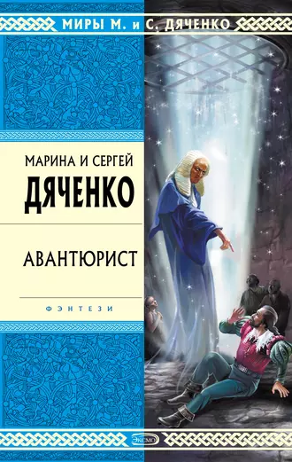 Постер книги Авантюрист