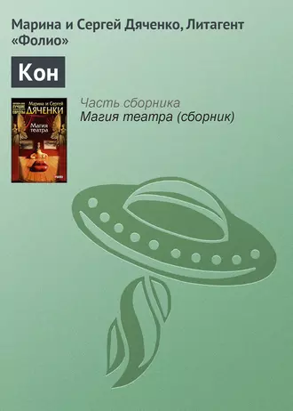 Постер книги Кон