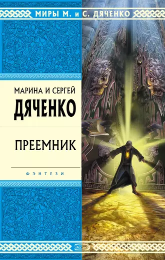 Постер книги Преемник