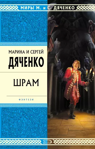 Постер книги Шрам