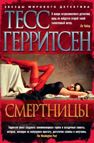 Постер книги Смертницы